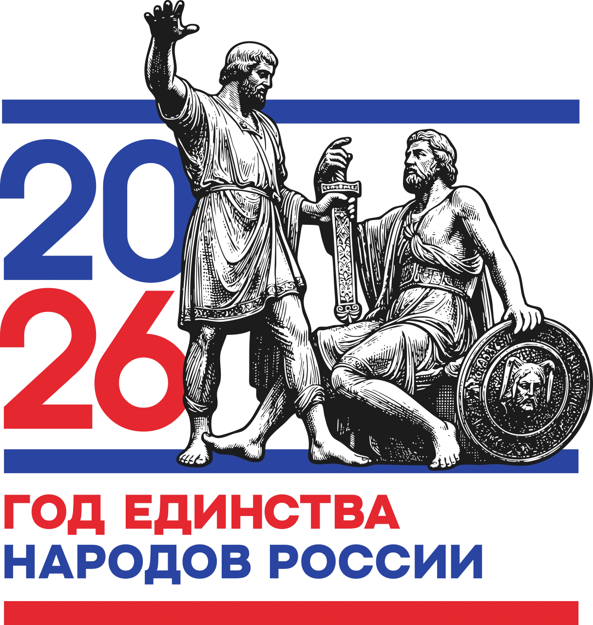 2026 — Год единства народов России
