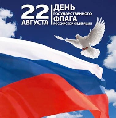 День Государственного флага России отметят в Махачкале