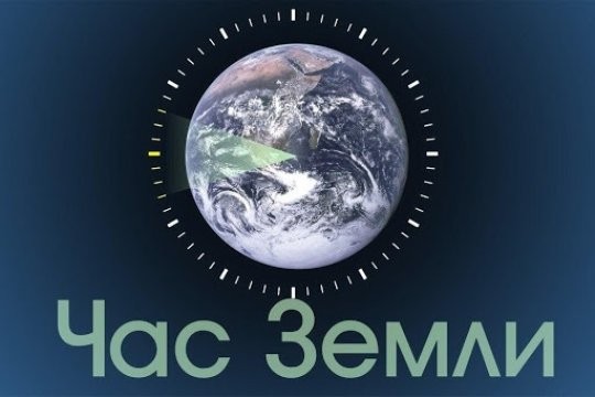 Каждый дагестанец может внести посильный вклад в дело защиты окружающей среды! Акция "Час Земли".