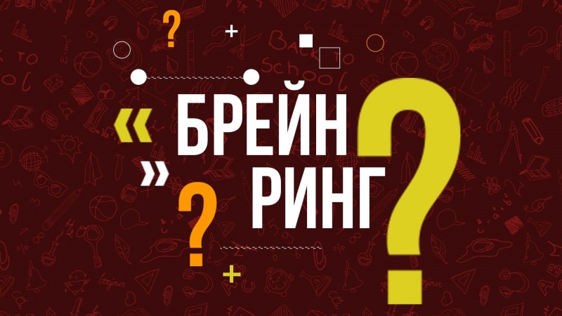 Брейн-ринг по финансовой грамотности среди госслужащих