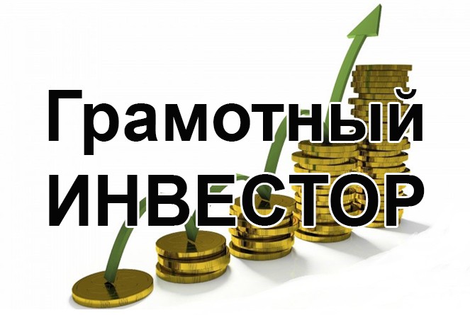 Что нужно знать начинающему инвестору