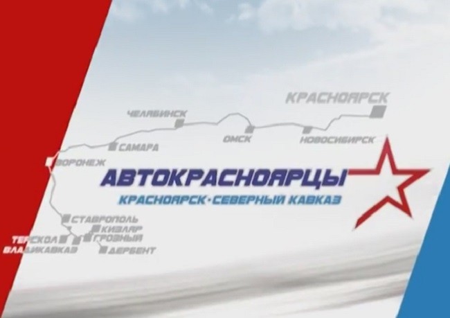 В Дагестан прибыли участники автопробега  «Красноярск – Северный Кавказ»