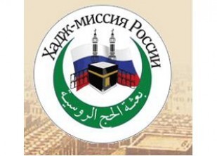 15-летие Хадж-миссии Российской Федерации отметят в Дагестане
