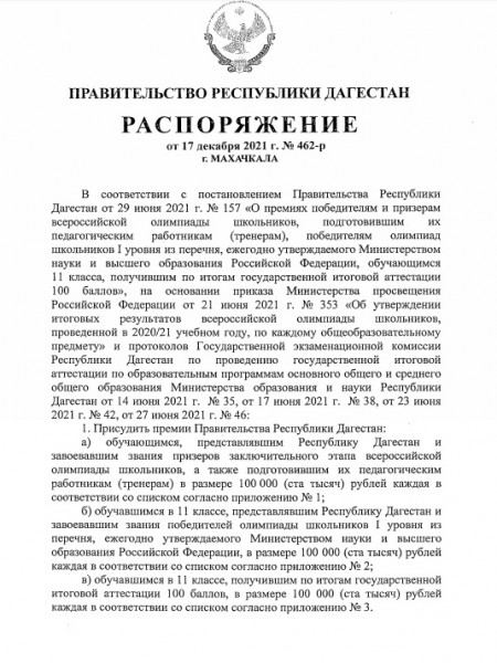 Руководство республики премировало победителей школьных олимпиад и «стобалльников» по ЕГЭ