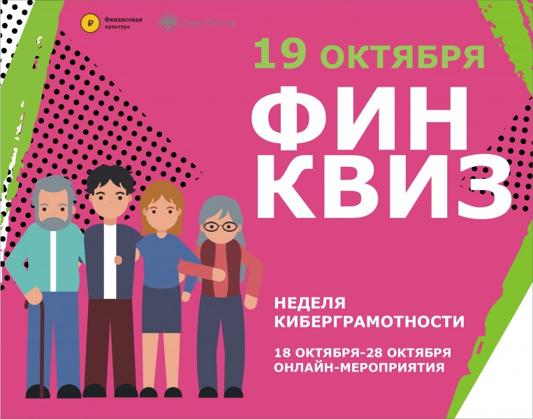 Анонсирование «Недели киберграмотности» в ЮФО и СКФО