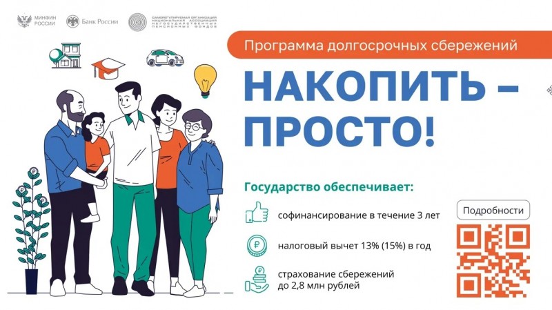 Что такое накопительная пенсия и как ее можно использовать в Программе долгосрочных сбережений?