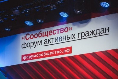 26 — 27 сентября в Ставрополе пройдет форум активных граждан «Сообщество»