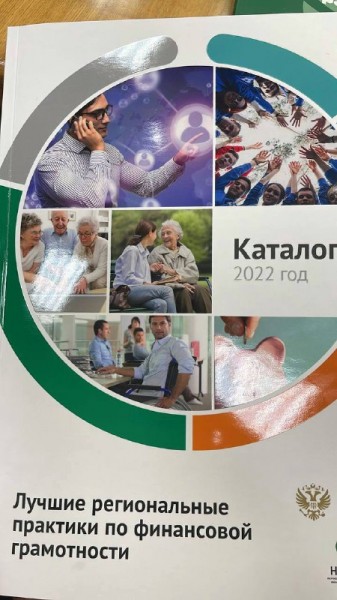В номинации лучших проектов по финансовой грамотности представлен проект от Дагестана