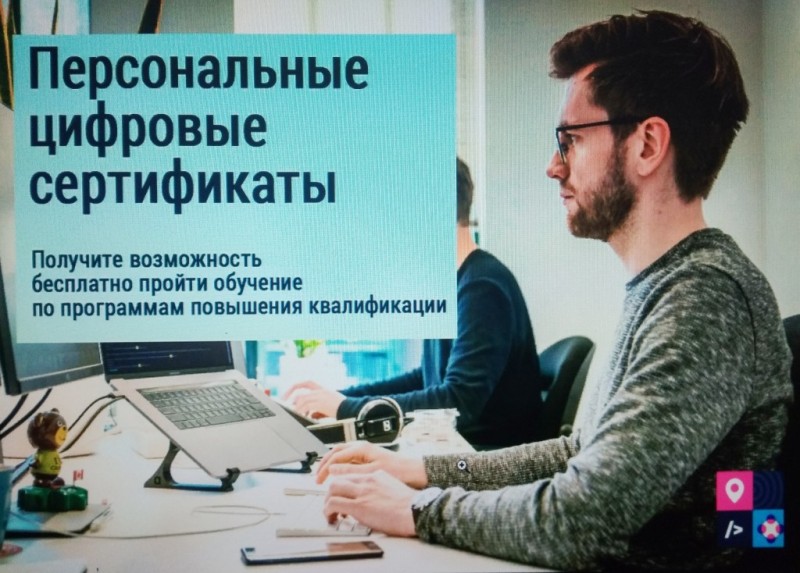 Новая цифровая профессия от государства 