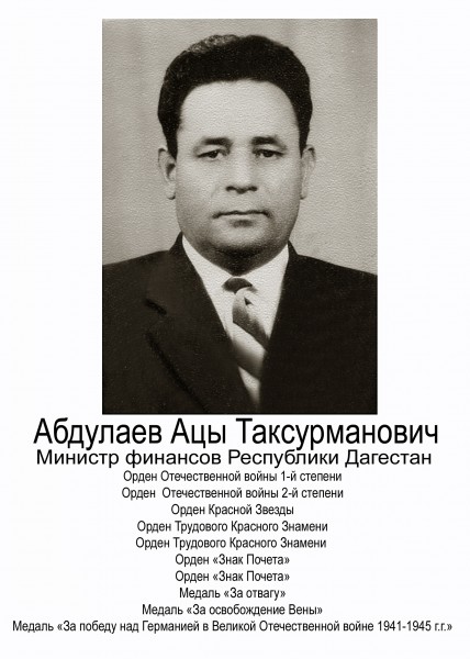 Абдуллаев Ацы Таксурманович - Министр финансов Дагестана (4 октября 1962 г. – 7 января 1984 г.)