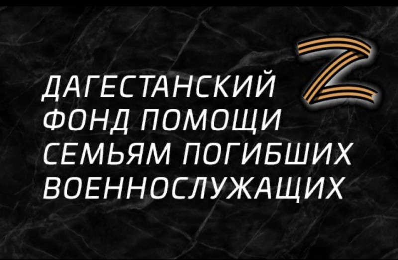 Фондом «Все вместе» семьям погибших военнослужащих выплачены 318 млн рублей  